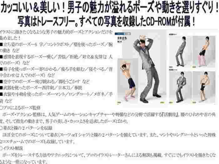 買動漫 絵になる美男子ポーズ集トレースして使える決めポーズ日文海運1 31發售 買動漫 絵になる美男子ポーズ集トレースして使える決めポーズ日文海運1 31發售