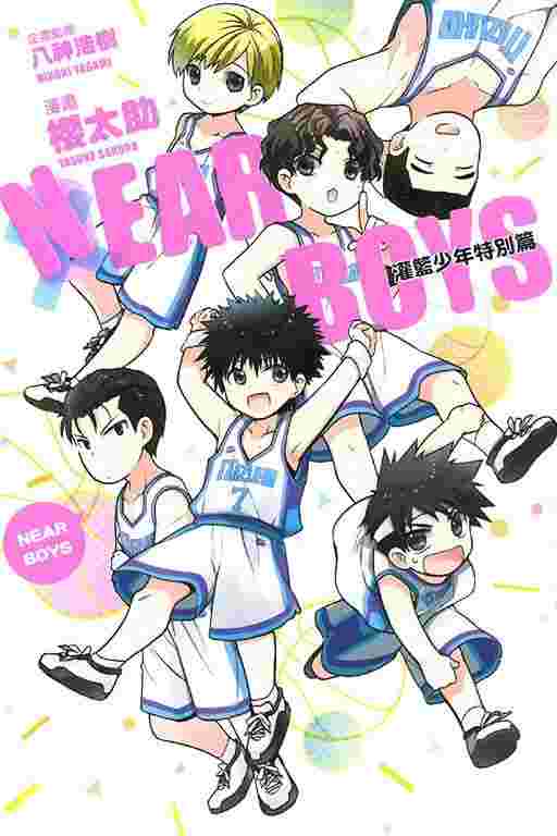 買動漫 台中卡通 東立漫畫near Boys灌籃少年特別篇 書套作者櫻太助