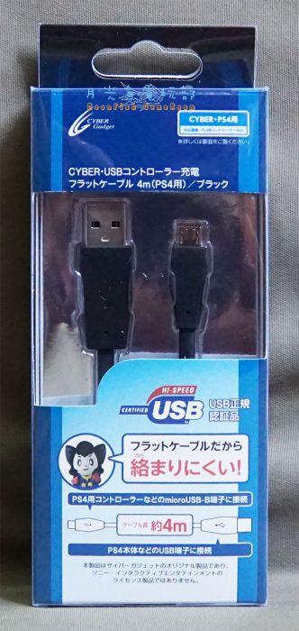 買動漫| 【月光魚電玩部】現貨全新PS4 Cyber USB 手把充電線線長4m 黑色適用PSV 純日版