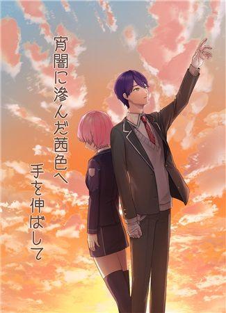 買動漫 Mu S 同人誌代購 タチバナ 雨宿りのバス停 宵闇に滲んだ茜色へ手を伸ばして にじさんじ