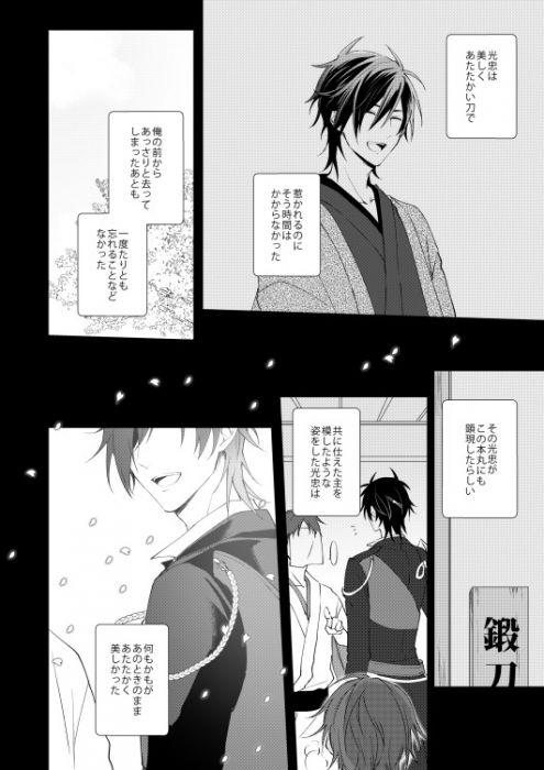 配送員設置 刀剣乱舞 あまいものははらのなか みつくり 燭台切光忠 大倶利伽羅 土師ノ軸丸 サニーデイ 同人誌 Lacistitis Es