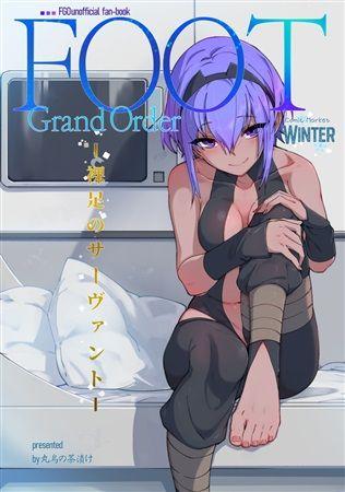 丸鳥の茶漬け FGO FOOT Grand Order Vol.1   同人誌