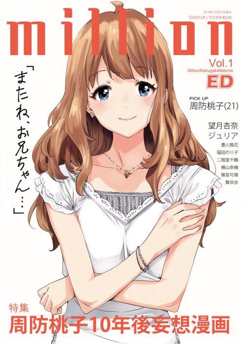 買動漫 訂購 代購屋 同人誌 偶像大師 Edのミリオンラクガキまとめ Ed Edge 周防桃子 望月杏奈 040030688614 虎之穴