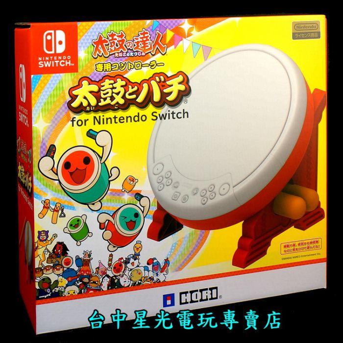 買動漫| 【NS周邊】☆ HORI 原廠SWITCH 太鼓達人太鼓控制器太鼓與鼓棒