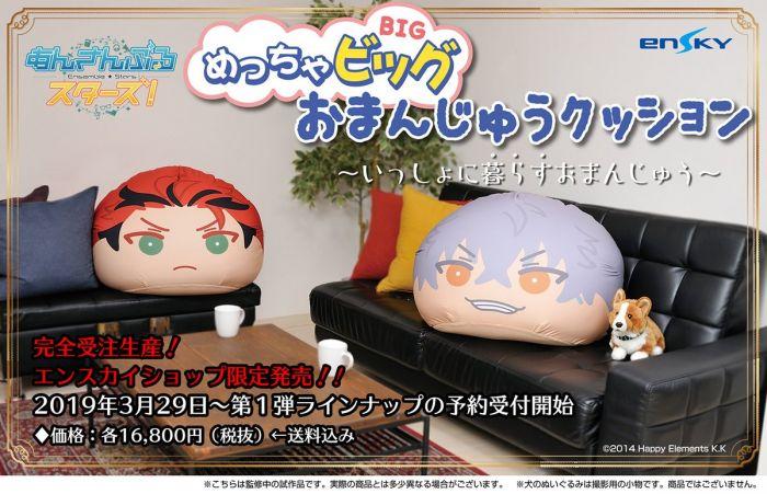 Free! めっちゃビッグおまんじゅうクッション 桐嶋郁弥