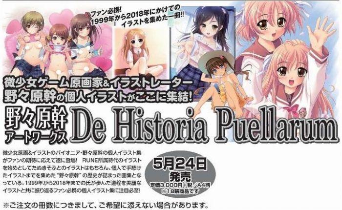 de historia セール puellarum 野々原幹アートワークス