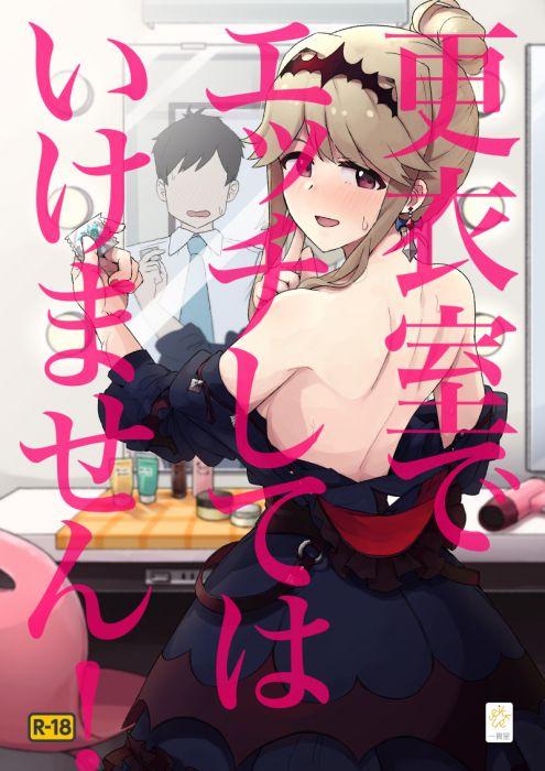買動漫 缺貨代購屋同人誌偶像大師更衣室でエッチしてはいけません 一貫星天空橋朋花 虎之穴melonbooks 駿河屋cq Web Kbooks