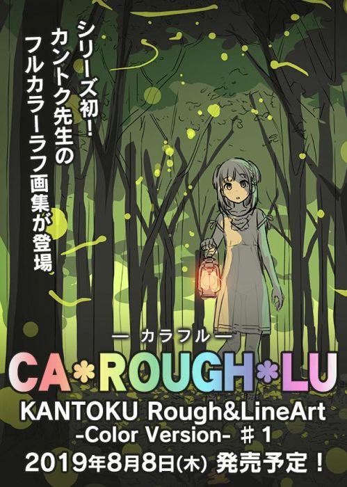 買動漫| （四葉亭）代訂カントク監督CA*ROUGH*LU-カラフル- 全彩草稿