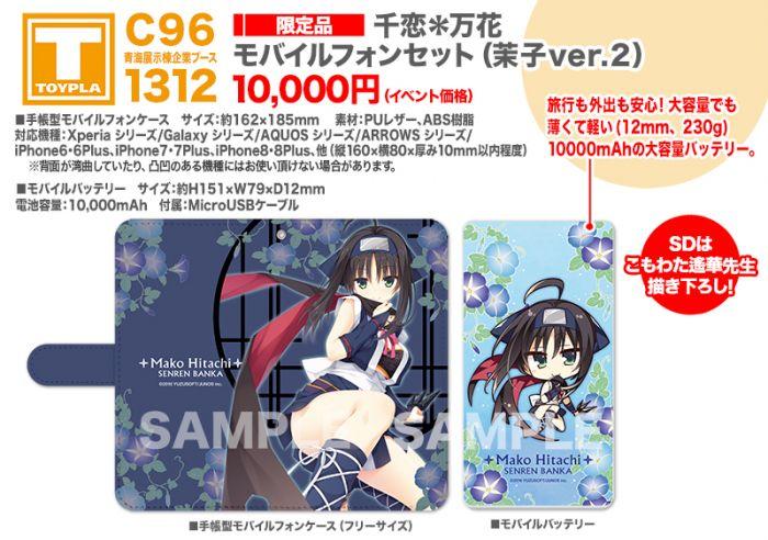 ゆずソフト C94 千恋*万花 千恋万花 茉子 モバイルバッテリー 即決 ゆずソフト C94 千恋*万花 千恋万花 茉子 モバイルバッテリー 即決