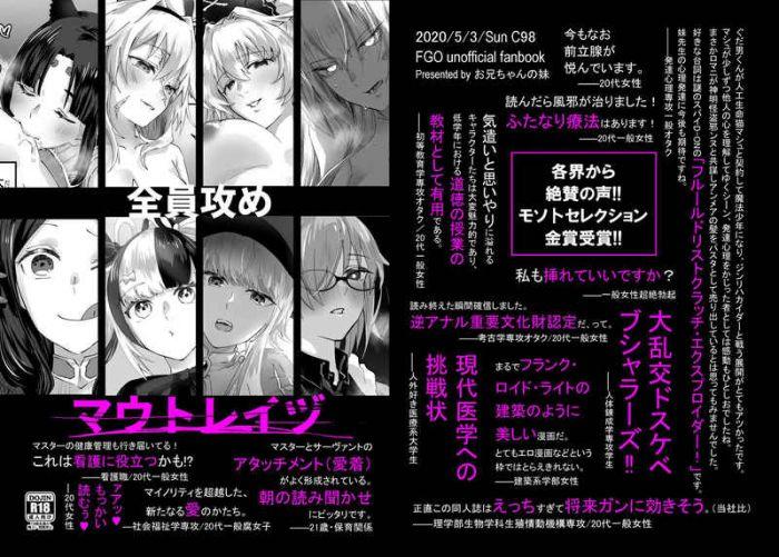 買動漫 Mu S 同人誌代購 お兄ちゃんの妹 お兄ちゃんの妹出張所 マウトレイヅ Fgo