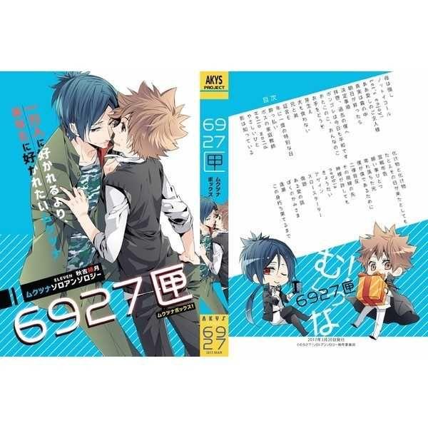 家庭教師ヒットマン REBORN！同人誌 ( 秋吉緋月 )