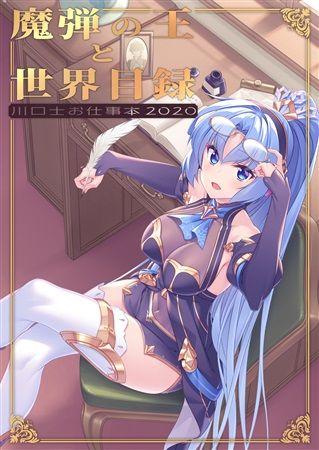 買動漫| [Mu's C98 同人誌代購] [美弥月いつか/八坂ミナト/川口士 