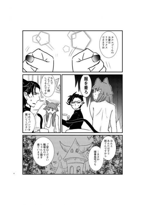 買動漫 訂購代購屋同人誌魔入りました 入間くパンツくらい履いてくださいオペラ先輩さくらサクラテイオペラ カルエゴ 虎之穴melonbooks 駿河屋cq Web Kbooks