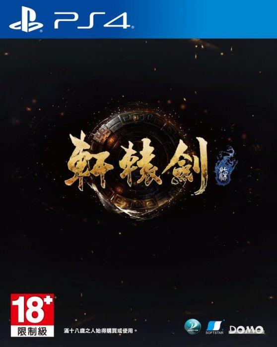 （四葉亭）2020年內發售 PS4 軒轅劍柒 中文一般版