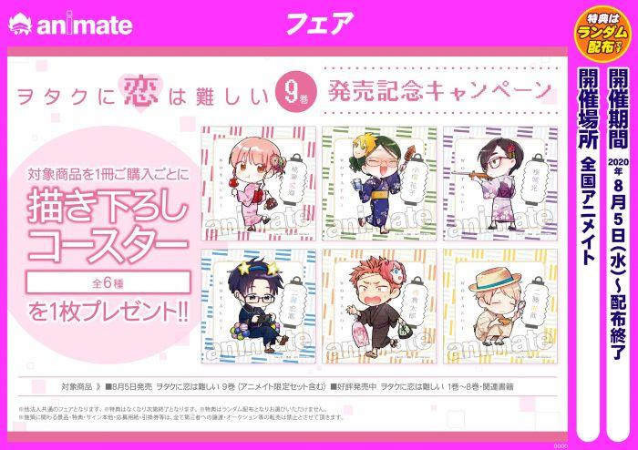 買動漫 兔窩 阿宅的戀愛太難特典杯墊宅男腐女戀愛真難桃瀨成海小柳花子櫻城光二藤宏嵩二藤尚哉樺倉太郎