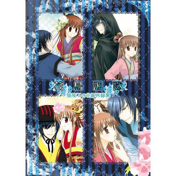 買動漫 Mu S 同人誌代購 佐伯海猫 Konbini Jirusi 花鳥諷詠 狼陛下的花嫁