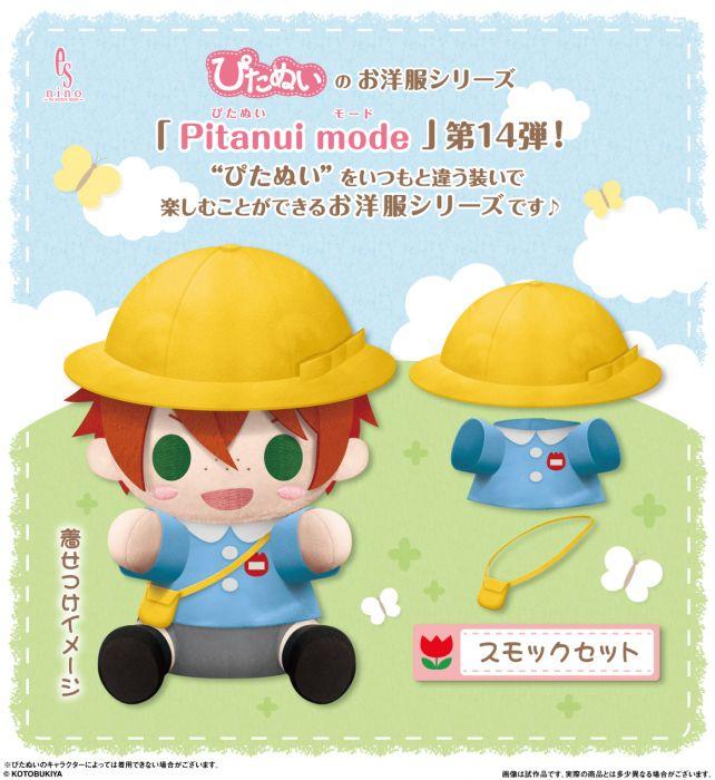 買動漫 台中卡通 預購3月 免訂金 壽屋洋服系列夾手布偶專用幼稚園服裝套組1108