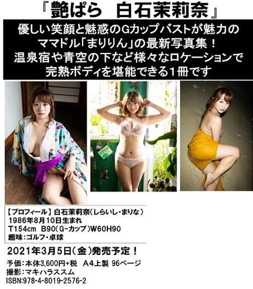 買動漫| 三星廚☆3月預購AV女優白石茉莉奈寫真集「艶ぱら白石茉莉奈」，預計1/28結單∫