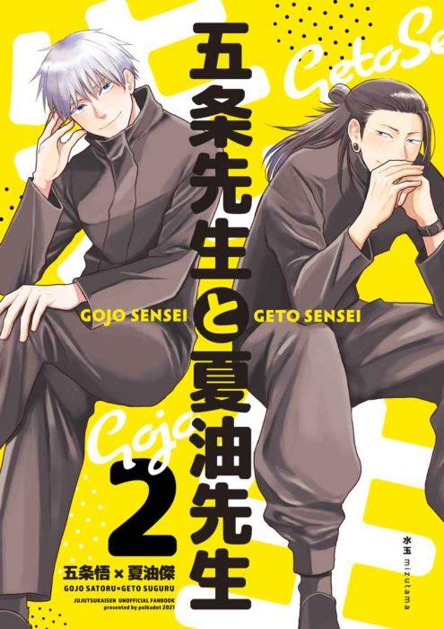 呪術廻戦 HAPPY 725 CLOVER MARCH 真秋 夏五 夏油傑×五条