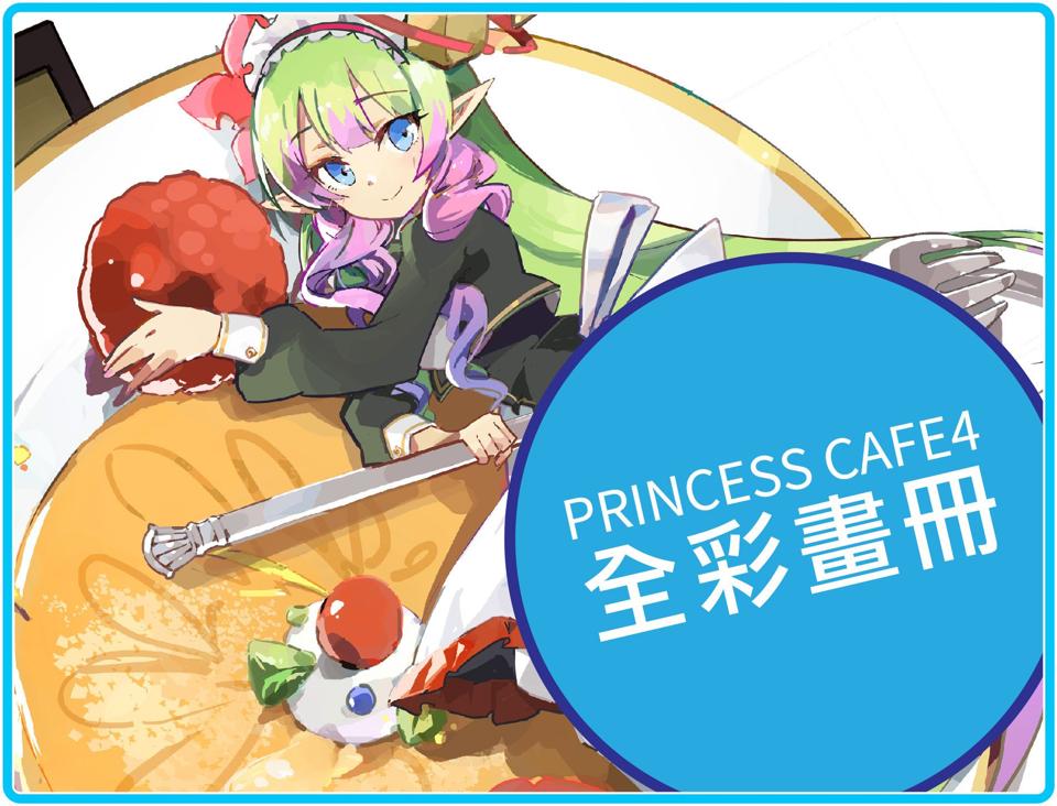 買動漫 Ff37 貓小渣個人 公主連結princesscafe4 新刊