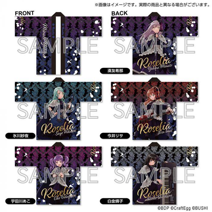 今井リサ 法被 2枚セット Roselia「Sei stark」法被 今井リサ｜ブシロード オンラインストア
