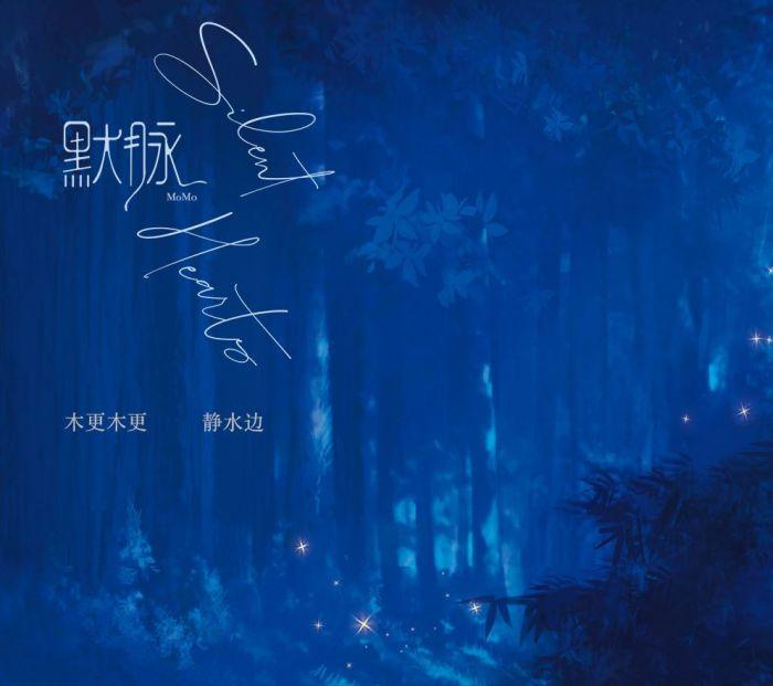 買動漫 食糧閣 預售至4 27 約9月發 默脈 原創 原耽 耽美 Bl 木更木更 靜水邊 北美 Vialactea