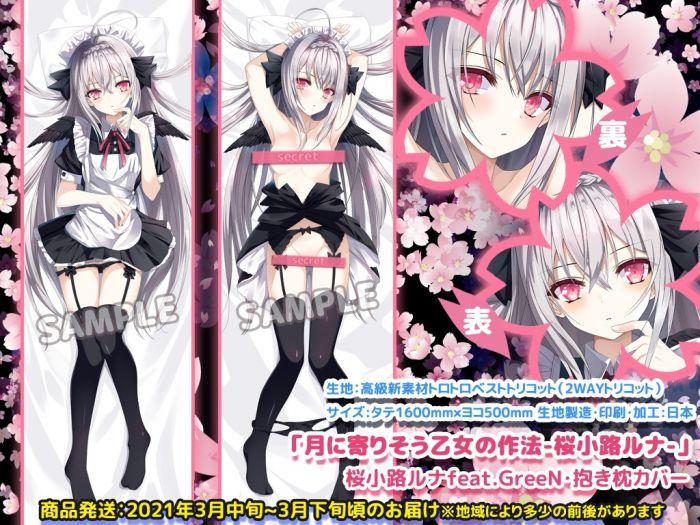Navel つよい 桜小路ルナ抱き枕カバー 正規品 月に寄りそう乙女の