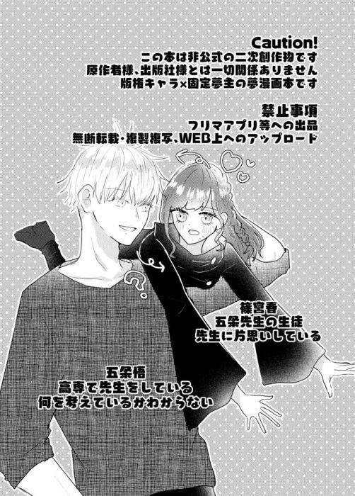 呪術廻戦 同人誌 夢本 五条悟×女夢主 五夢