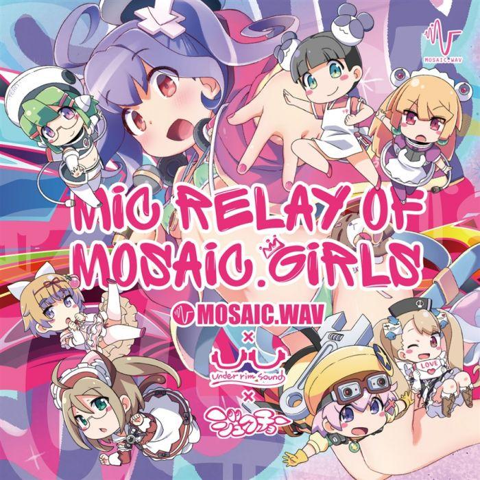 買動漫 Mu S 同人音樂代購 柏森進 Mosaic Wav ひろひろき Sequence Mic Relay Of Mosaic Girls 原創