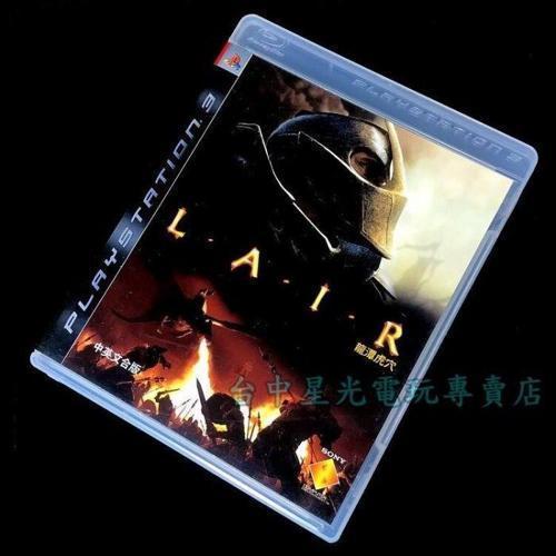 【PS3原版片】☆ 龍潭虎穴 Lair ☆【中文初版 中古二手商品】台中星光電玩