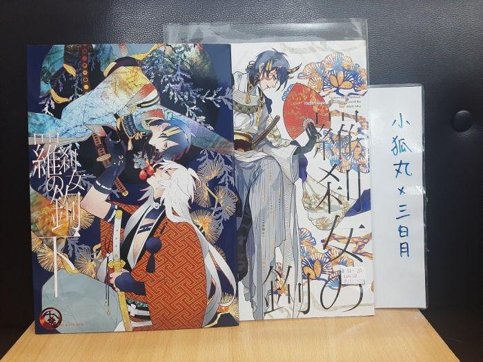 買動漫 Yaoi會社寄賣 二手 刀劍亂舞 小狐三日 俺エビス 日文 羅刹女の鉤上下 同人誌 11