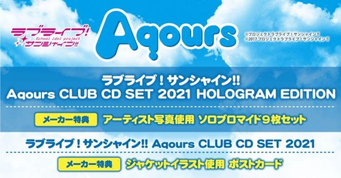 買動漫| （四葉亭）預約6月CD LoveLve！Sunshine！Aqours CLUB CD SET