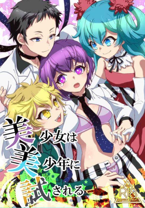 買動漫 Mu S 同人誌代購 酔花 すいか時計 美少女は美少年に試される