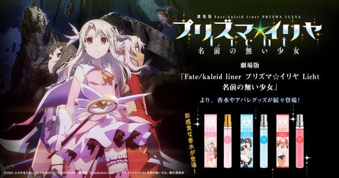 買動漫 Fate Kaleid Liner 魔法少女伊莉雅licht 名前の無い少女香水