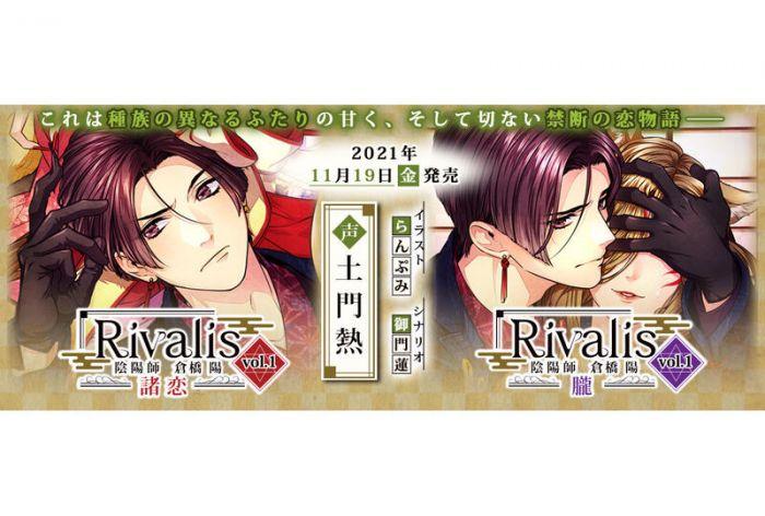 土門熱 Rivalis vol.1 諸恋・朧 アニメイト限定盤 - その他