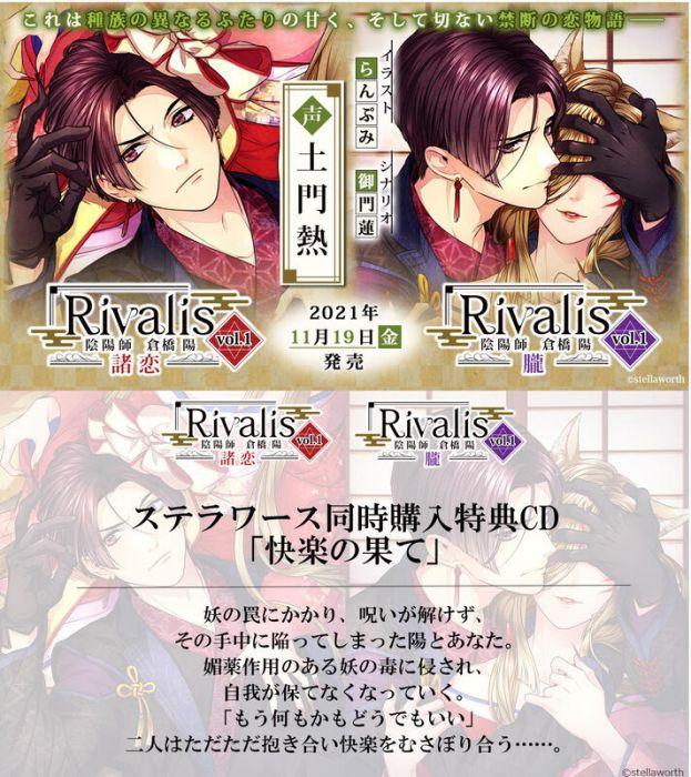 各種特典付Rivalis vol.1 陰陽師 倉橋陽 諸恋&朧セット CV土門熱 - その他