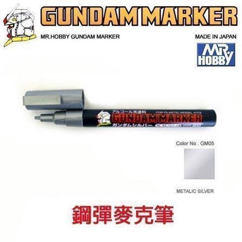 【G&T】郡氏 GUNZE GM05 銀色 鋼彈專用鋼彈麥克筆 505795