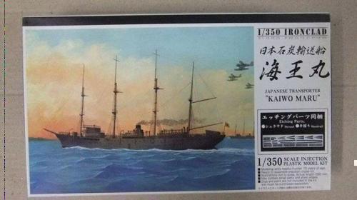 【上士】現貨 1/350 日本石炭輸送船 海王丸 04314