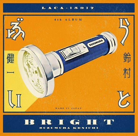 買動漫 Nmbooks 日文cd 聲優鈴村健一 ぶらいとbright 通常盤