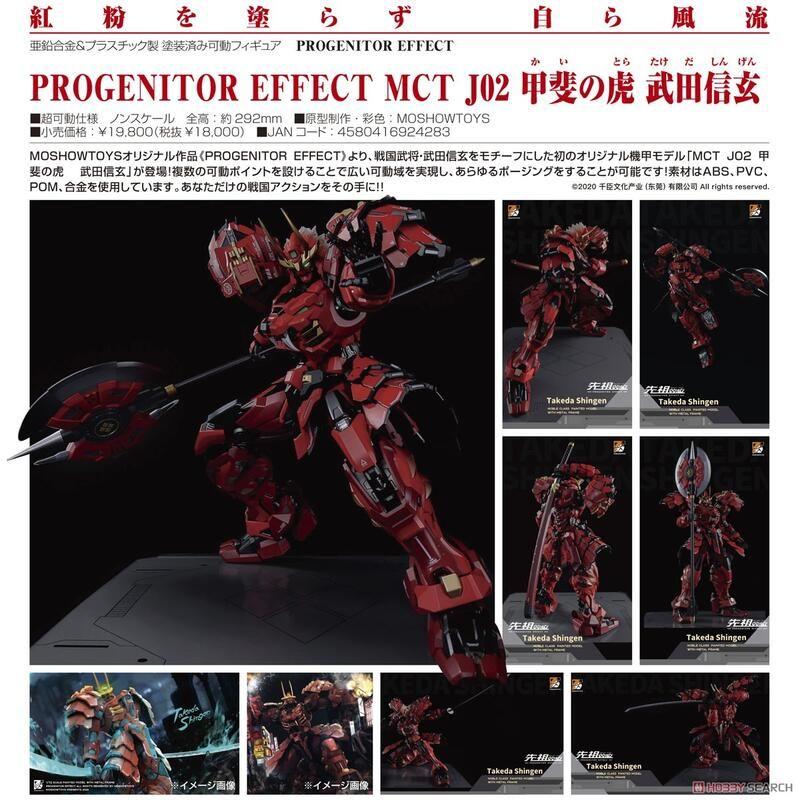 買動漫| 【奶熊屋】預訂6月代理版MOSHOWTOYS MCT J02 甲斐之虎武田信玄0101