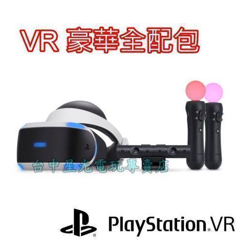 【2021新版】☆ PS VR 豪華全配組 頭戴裝置＋攝影機＋新款動態控制器(CUH-ZVR2) ☆【台中星光電玩】