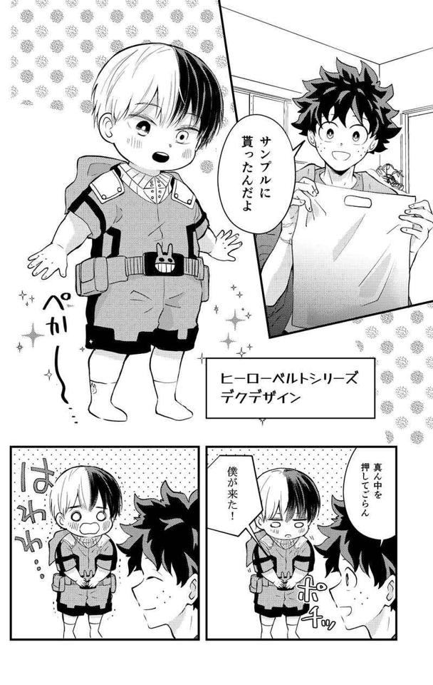 come お米 ヒロアカ 同人誌 轟出 轟デク - 漫画