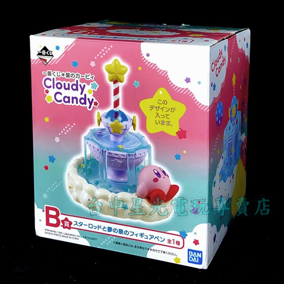 【代理版 一番賞 】 星之卡比 Cloudy Candy B賞 卡比之星 交換禮物 生日禮物 聖誕禮物 【台中星光電玩】