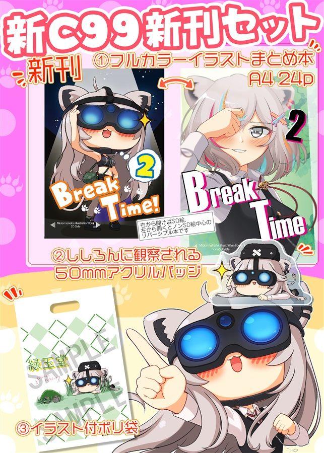 買動漫| [Mu's C99 同人誌代購] [緑乃いろは(緑玉堂)] BreakTime!2【新C99新刊セット特典付き】 (Hololive)