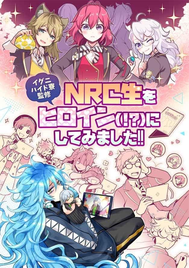 買動漫 訂購 代購屋 同人誌 其他 Nrc生をヒロイン にしてみました あすなろ苺軍艦 イデア・シュラウド 040030951085