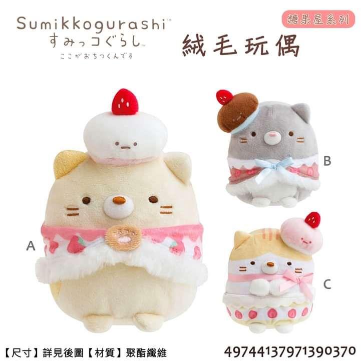 日本 SAN-X 角落小夥伴 角落生物 絨毛 玩偶 娃娃 蛋糕 造型 正版授權