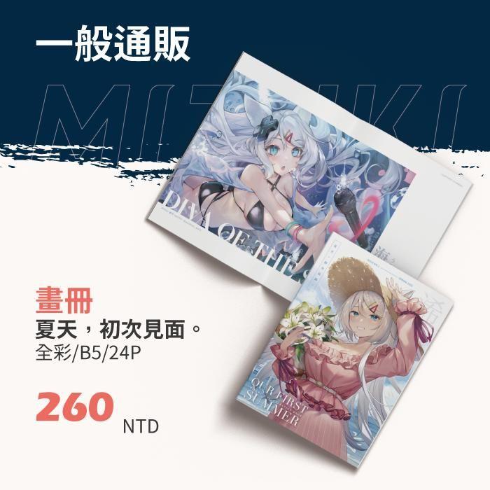 【浠Mizuki】Mizuki FF38全彩畫冊 通販（預計五月中旬陸續開始開始發貨）