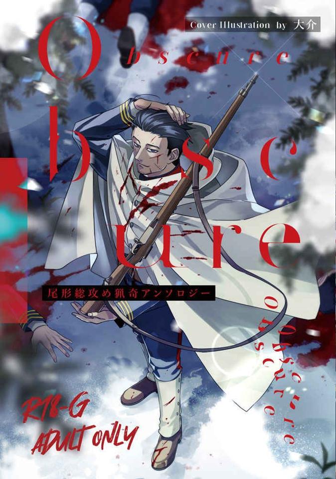 買動漫 訂購代購屋同人誌黃金神威尾形総攻め猟奇アンソロジーobscur 尾形総攻め猟奇アンソロジーobscure 尾形百之助花沢勇作 虎之穴melonbooks 駿河屋cq