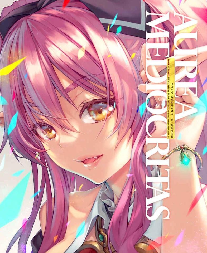 買動漫 訂購代購屋同人誌原創aurea Mediocritas 緋色雪minusartworks ルクスリア長知内ユ 虎之穴melonbooks 駿河屋cq Web Kbooks 21 12 31