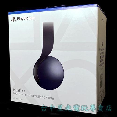 【PS5週邊】☆ PS5 PULSE 3D 無線耳機組 CFI-ZWH1 午夜黑 ☆【SONY 台灣公司貨】台中星光電玩